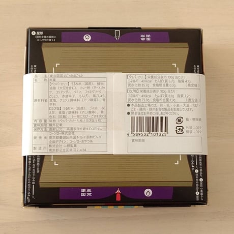 東京両国　のこった のこった （せんべい）ご注文1個用　送料ごとになっています