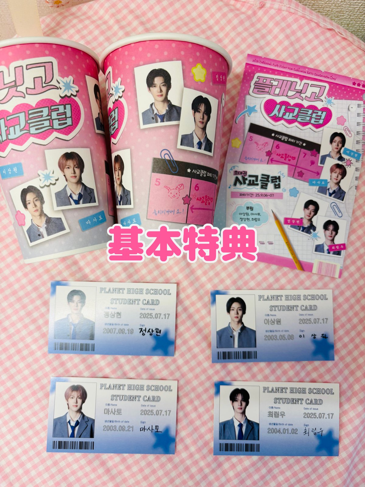 宅急便】ドリンクチケット( マサト サンウォン サンヒョン リブ カップ