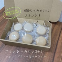 オーダープリントマカロン6【ショコラブラン】