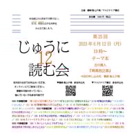 【じゅうに読む会 第二十五回】ご参加チケット / 古川真人『背高泡立草』