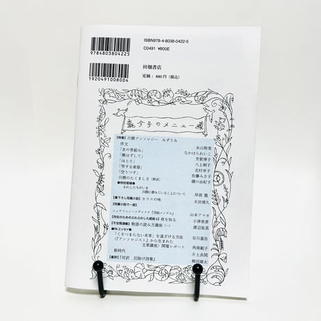 アンソロジスト vol.6 / 田畑書店