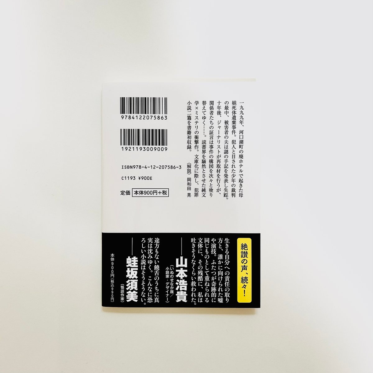 サイン入り】埋葬 / 横田創 (中公文庫) | 書肆 海と夕焼