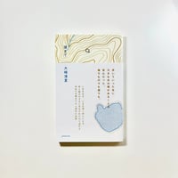 【サイン入り】湖まで / 大崎清夏 (palmbooks)