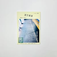 スピン/spin 第2号 (河出書房新社) | 書肆 海と夕焼 オンラインストア