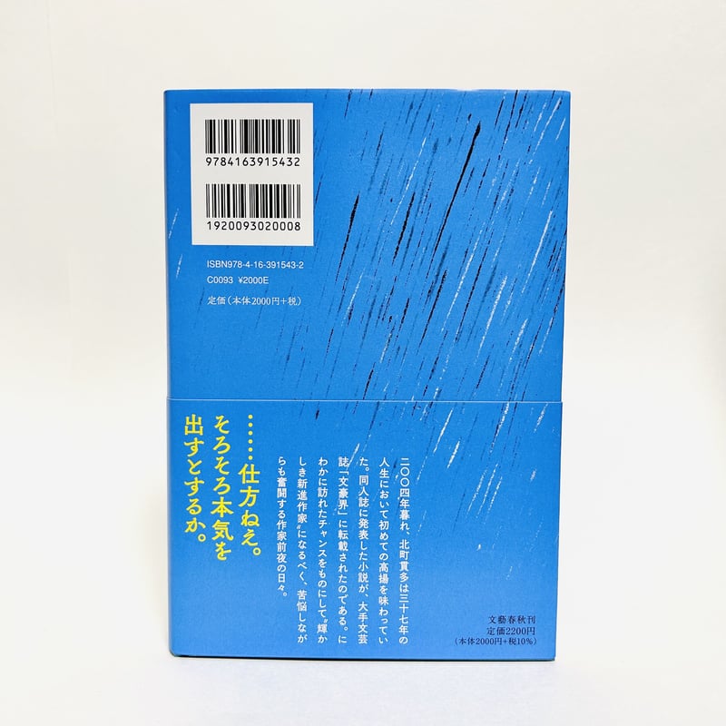 雨滴は続く / 西村賢太 (文藝春秋) | 書肆 海と夕焼 オンラインストア