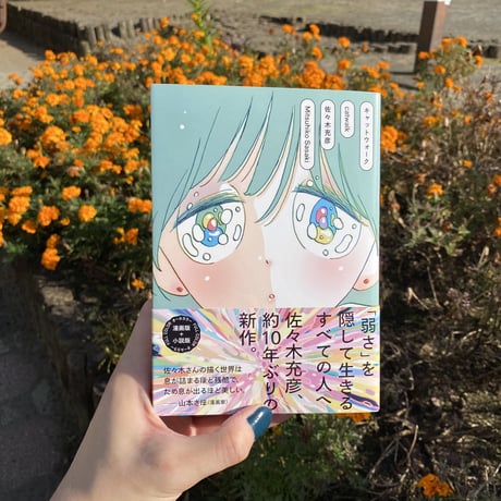 【サイン入り】キャットウォーク / 佐々木充彦 (rn press)