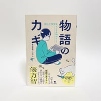 台湾原住民文学への扉 「サヨンの鐘」から原住民作家の誕生へ