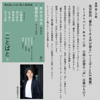 【会場参加/イベント参加券】池谷和浩「警告してやる声が要る」(ことばと vol.8掲載）トークイベント　小説に必要な「声」は誰のもの？