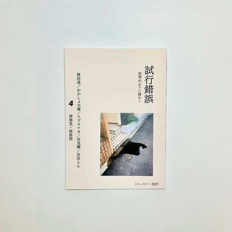 文芸誌 | STORES 文芸誌 | STORES