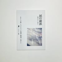 角砂糖の日 新装版/山尾悠子 | 書肆 海と夕焼 オンラインストア