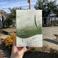 角砂糖の日 新装版/山尾悠子 | 書肆 海と夕焼 オンラインストア