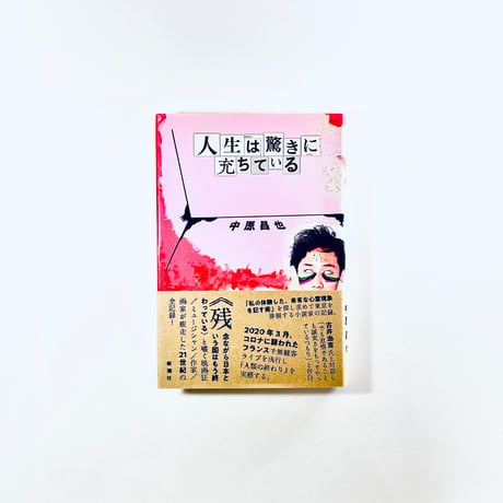 中原昌也 | STORES