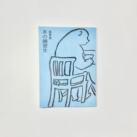 サイン本 | STORES