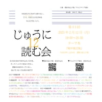 【じゅうに読む会 第三十三回】ご参加チケット / 大江健三郎『晩年様式集』