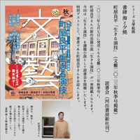 【会場参加/イベント参加券】町屋良平「生きる演技」 (文藝二〇二三年秋季号掲載) 読書会 (河出書房新社刊)