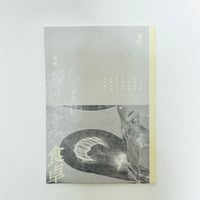 角砂糖の日 新装版/山尾悠子 | 書肆 海と夕焼 オンラインストア