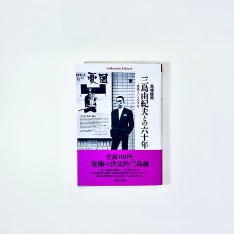 高橋睦郎 | STORES