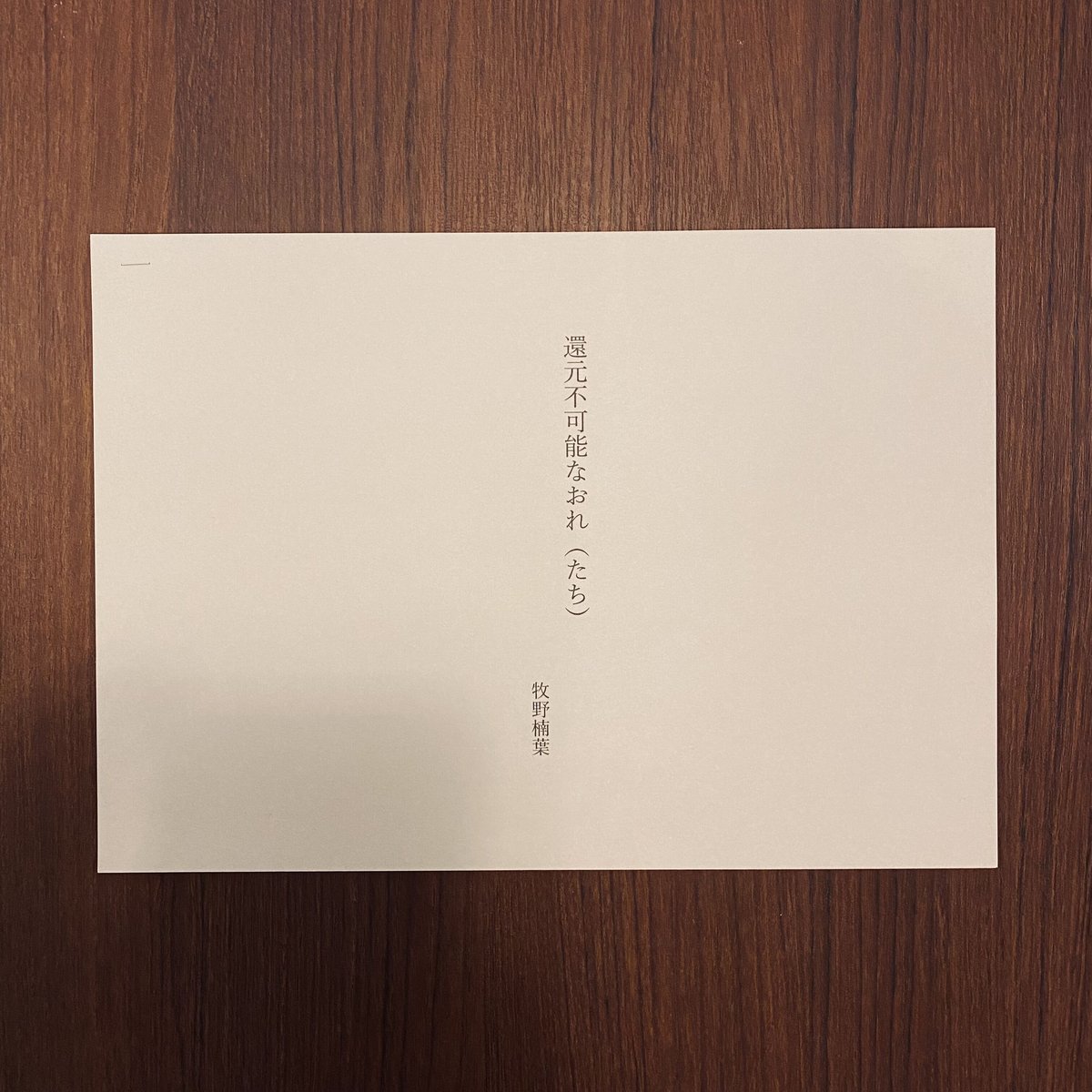 感謝お嫁入り‼️モダンアート巨匠 真作元永 定正『みどりあお』鉛筆