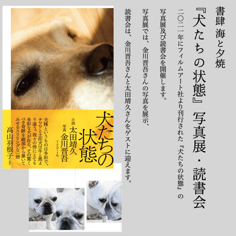 2022/02/19(土) 太田靖久・金川晋吾『犬たちの状態』読書会
