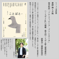 【★当日精算/会場参加/イベント参加券】池谷和浩「フルトラッキング・プリンセサイザ」(ことばと vol.7 掲載・第五回ことばと新人賞受賞作) 読書会 (書肆侃侃房)