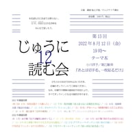 【じゅうに読む会 第十五回】ご参加チケット/小川洋子,堀江敏幸『あとは切手を、一枚貼るだけ』