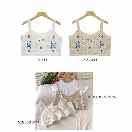 新作 レディース サマーニット 大人ガーリー キャミソール カギ編み 刺繍