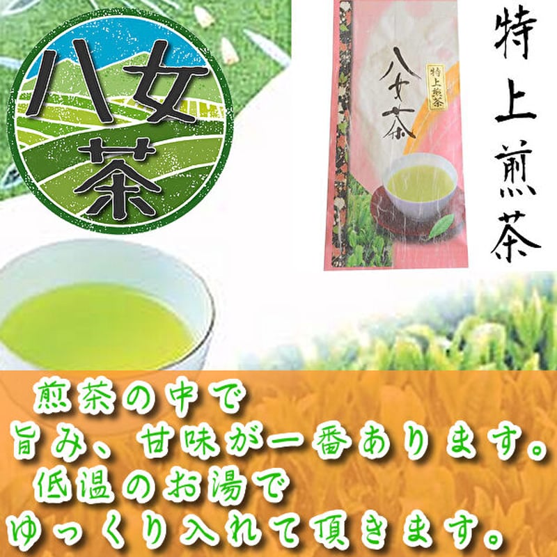 八女茶，緑茶(特上煎茶)1000円4袋 【公式通販】