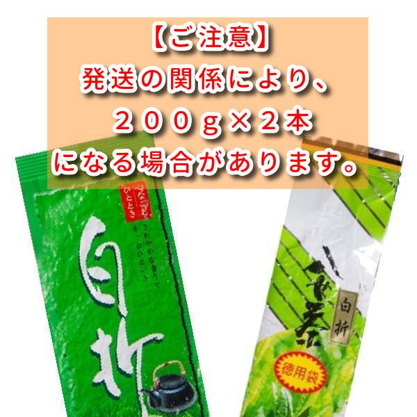 送料無料】お徳用白折 400g 奥八女茶 通販 ギフト 高級 おすすめ 緑茶