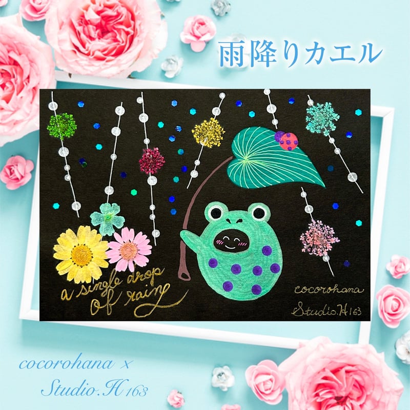 直書き】cocorohana×Studio .H163様コラボ御花印