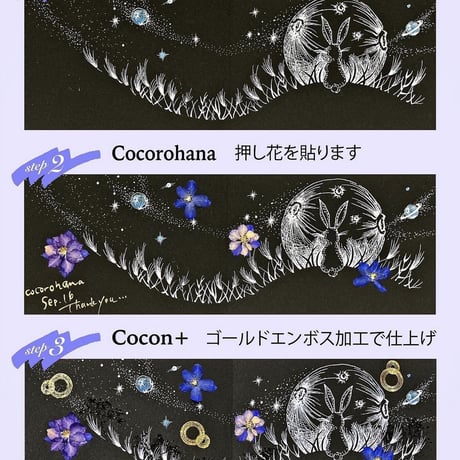 【直書き】Specialコラボ「full moon」cocon×cocorohana×Stadio.H163