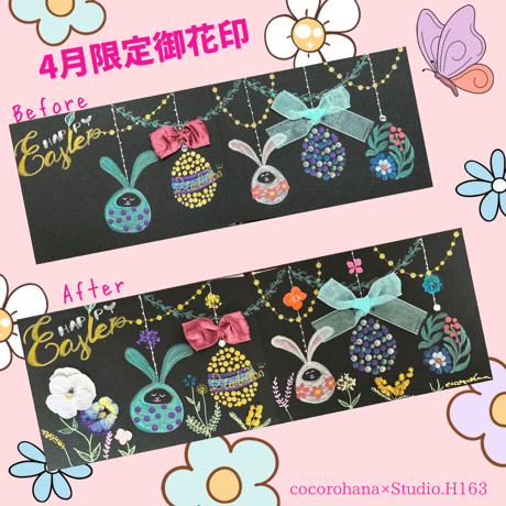 【直書き】cocorohana× Studio.H163 4月限定コラボ御花印"Happy Easter"