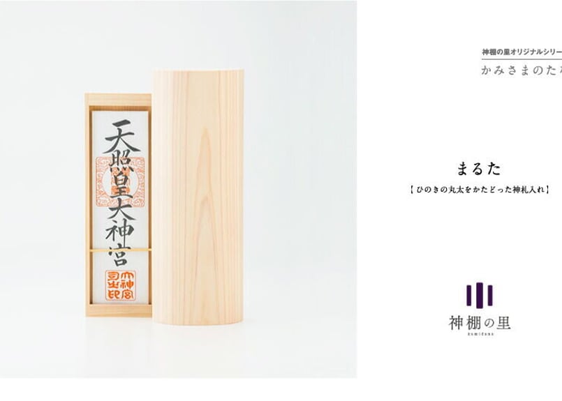 神棚】かみさまのたな：まるた | シンプルなおうち仏壇kaunis 