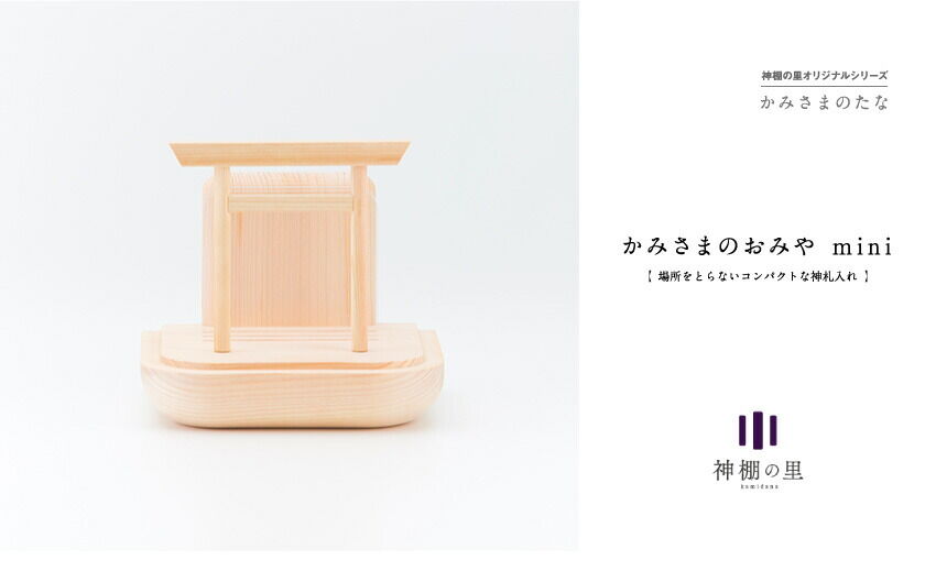 かみさまさん専用 楽天市場】神棚 □ 荒神宮 専用 神棚セット □木の風合／金具の
