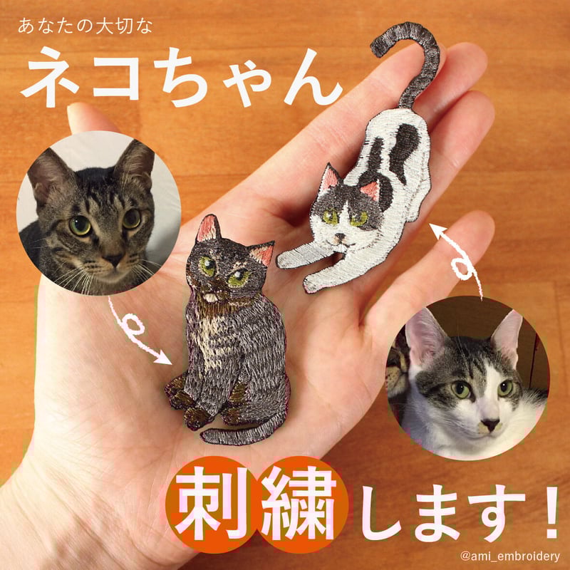 うちの子 猫の刺繍ブローチ | ami embroidery