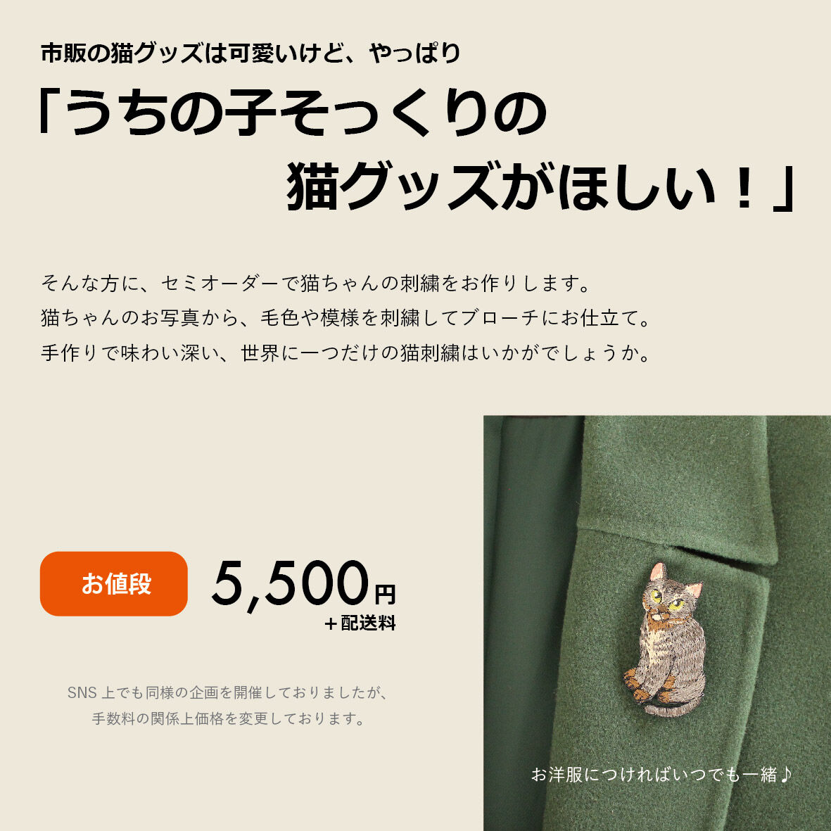 Gosinnka★ネコちゃんブローチオーダーページ うちの子 猫の刺繍ブローチ | ami embroidery