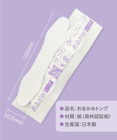 【100本】おるかみトング（紙トング）（送料無料）