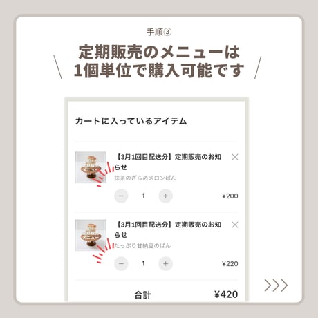 【6月1回目配送分】定期販売メニュー