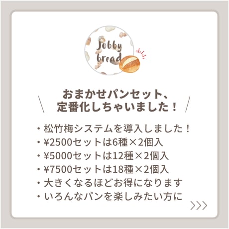 Jobbyのおまかせパンセット