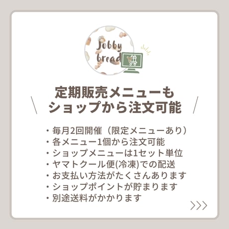 【6月1回目配送分】定期販売メニュー
