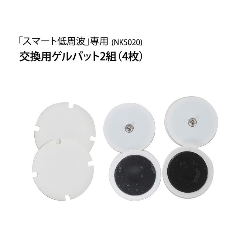 交換用ゲルパット スマート低周波専用 | TURTLE SHOP 交換用ゲルパット スマート低周波専用 | TURTLE SHOP