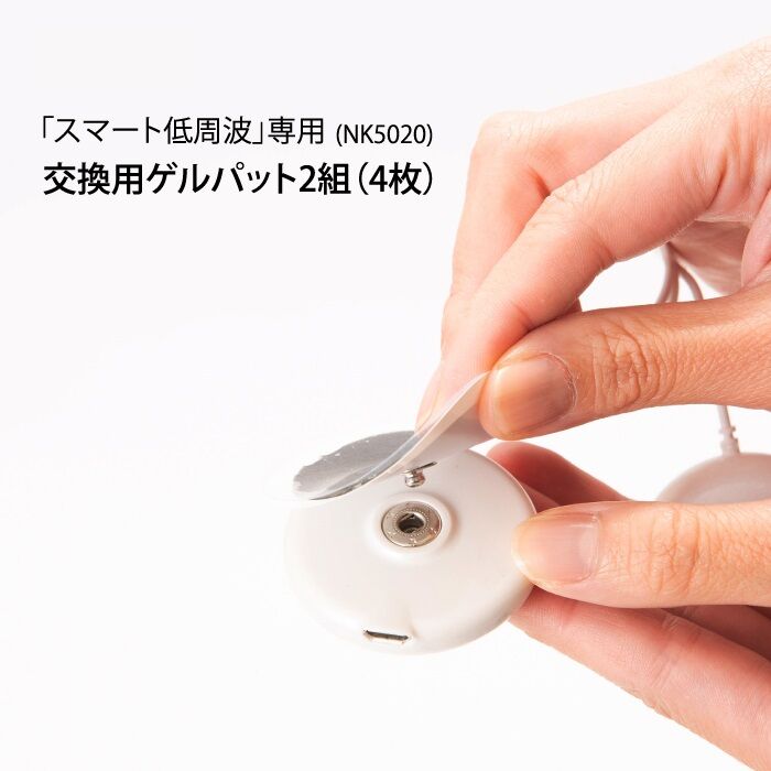 交換用ゲルパット スマート低周波専用 | TURTLE SHOP 交換用ゲルパット スマート低周波専用 | TURTLE SHOP