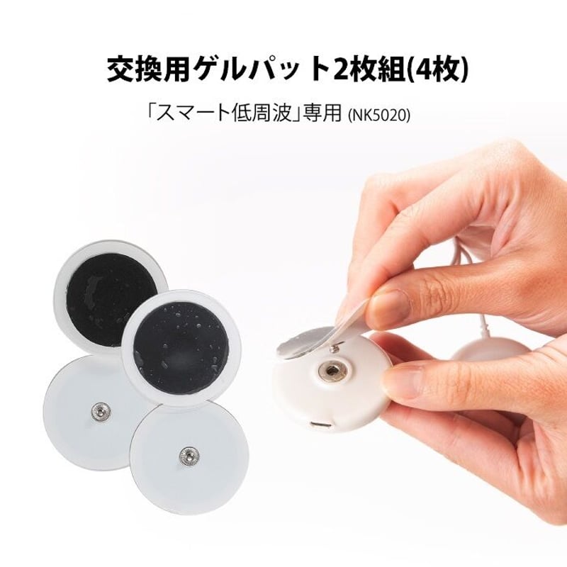 交換用ゲルパット スマート低周波専用 | TURTLE SHOP 交換用ゲルパット スマート低周波専用 | TURTLE SHOP