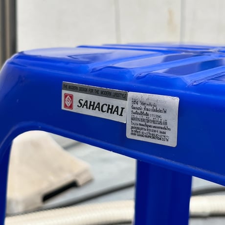 USED "SAHACHAI" PLASTICS STOOL