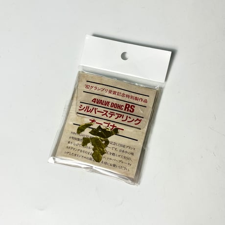 JAPAN DEAD STOCK 80'S SILVER STEERING OPENER