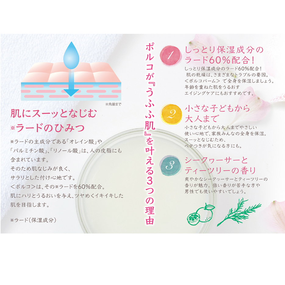 ポルコバーム | ユニプラ オンラインショップ