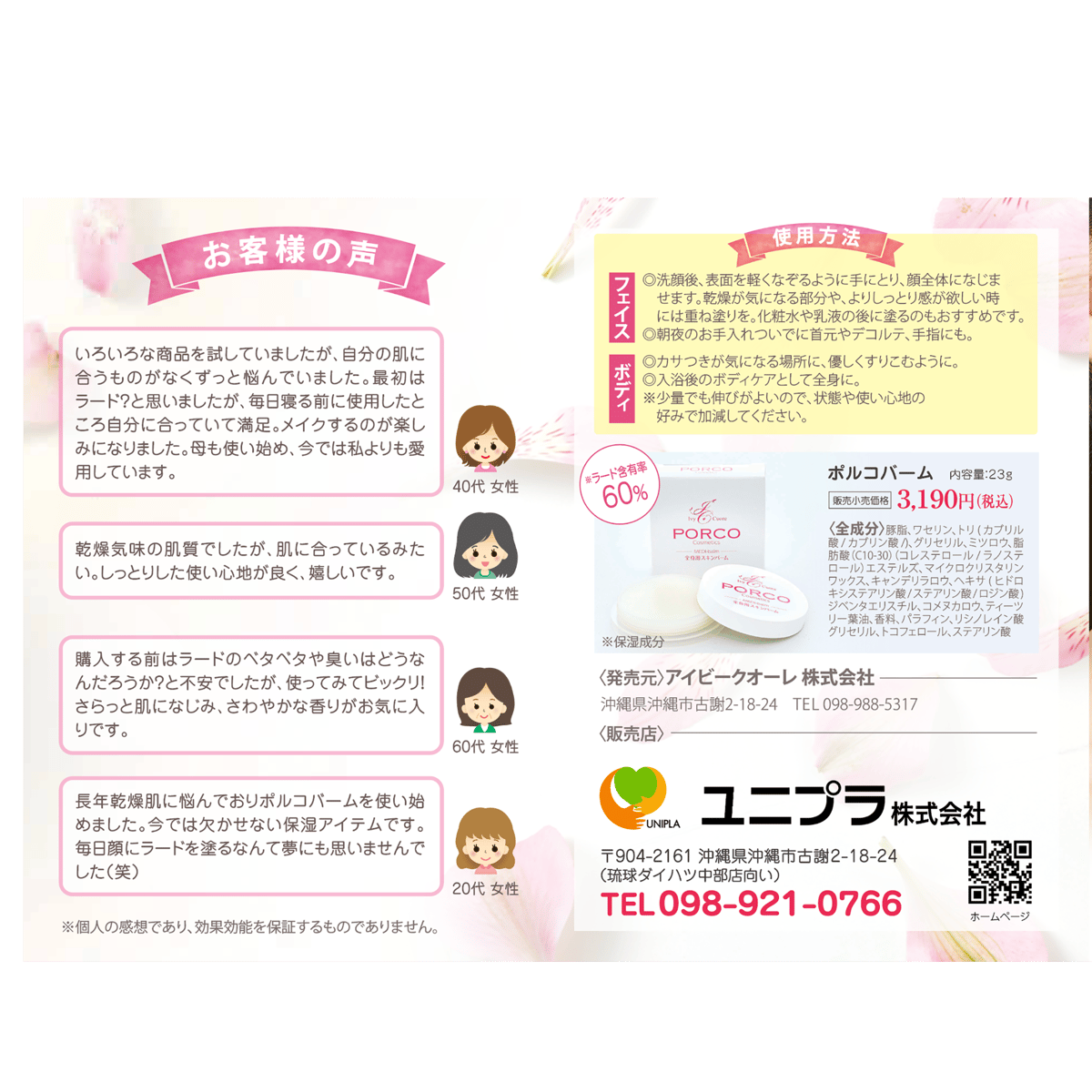 ポルコバーム 2個 ポルコバーム | ユニプラ オンラインショップ