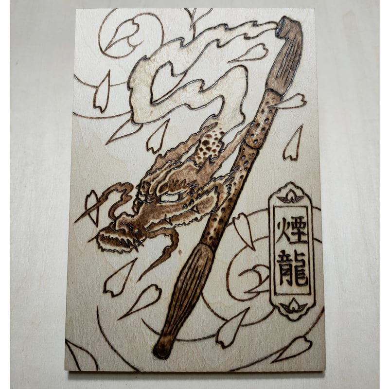 鹿革に焼き絵手法で昇り龍の絵を描いた小型ポーチ　ビンテージ　未使用品　鈴付き 焼き絵ミニデザインボード〜煙龍デザイン | FREE MODE