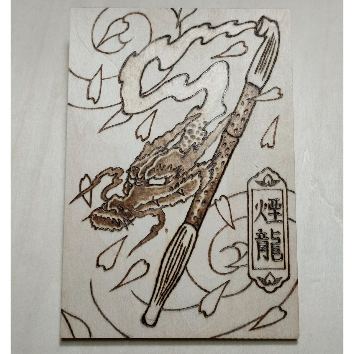 鹿革に焼き絵手法で昇り龍の絵を描いた小型ポーチ　ビンテージ　未使用品　鈴付き 焼き絵ミニデザインボード〜煙龍デザイン | FREE MODE