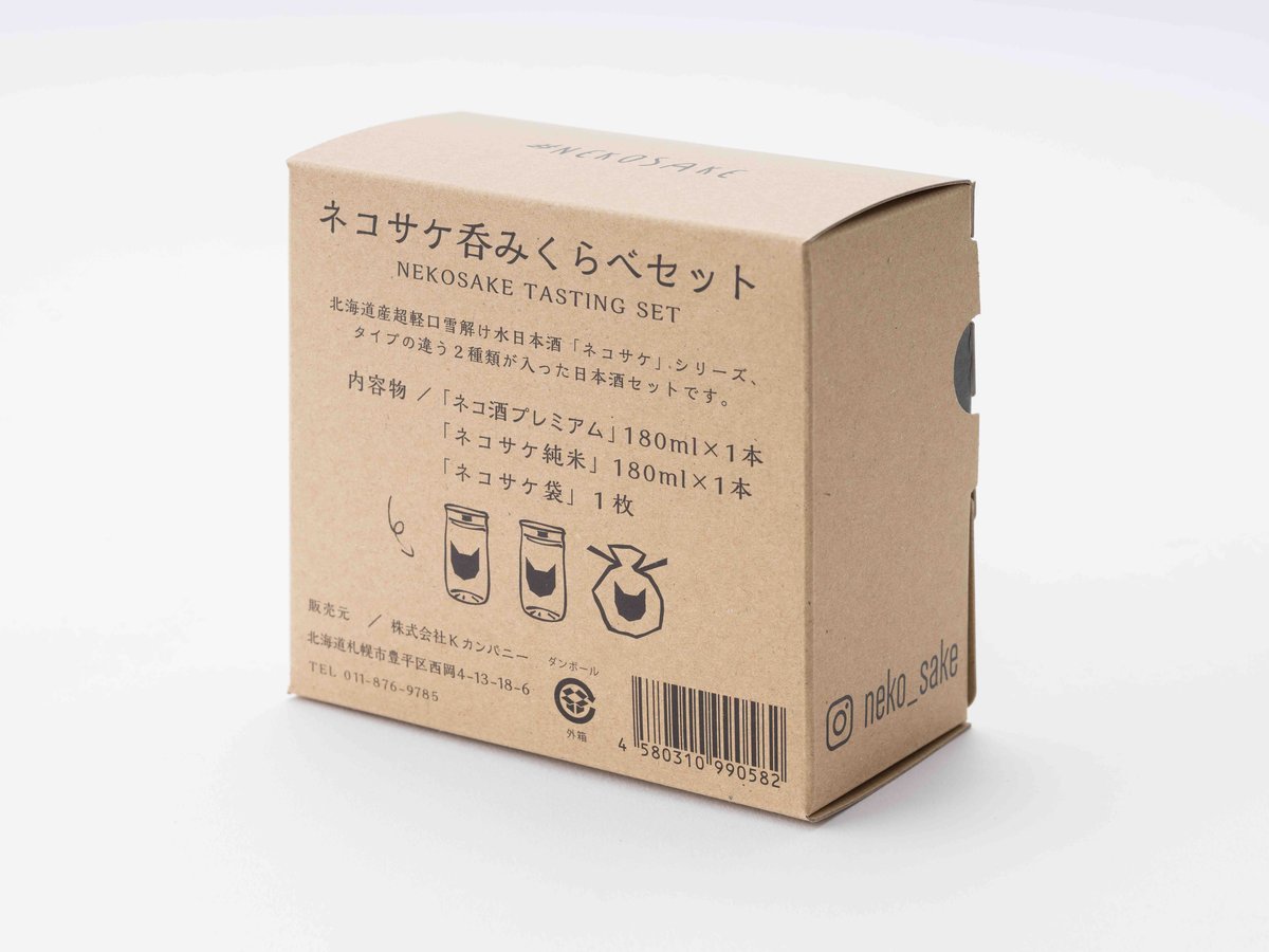 ネコサケ呑みくらべセット NEKOSAKE TASTING SET | NEKOSAKE /