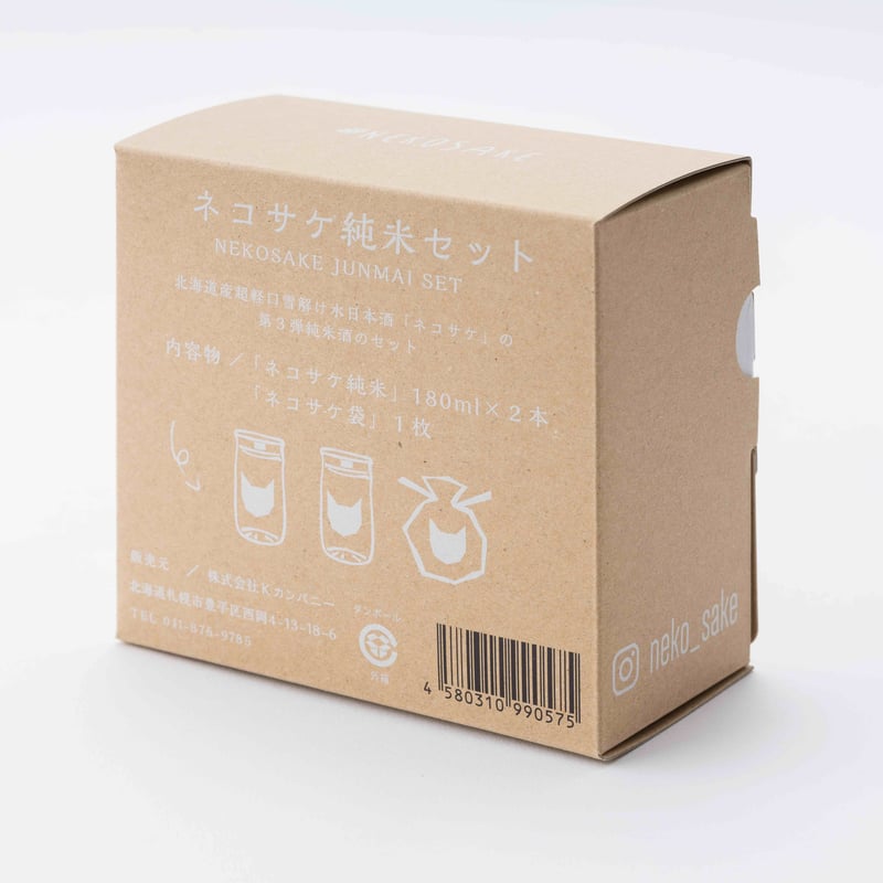 ネコサケ純米セット NEKOSAKE JUNMAI SET | NEKOSAKE / ネコサケ
